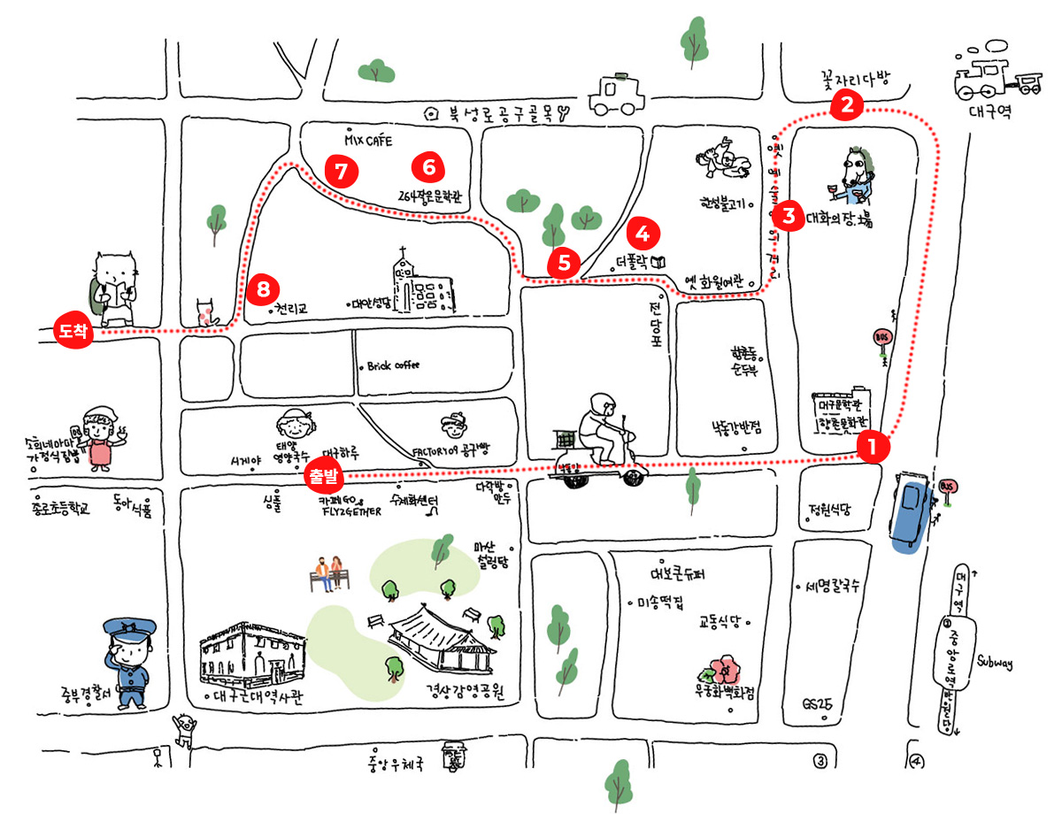 대구 그리고 향촌동 골목길 여행 코스 지도